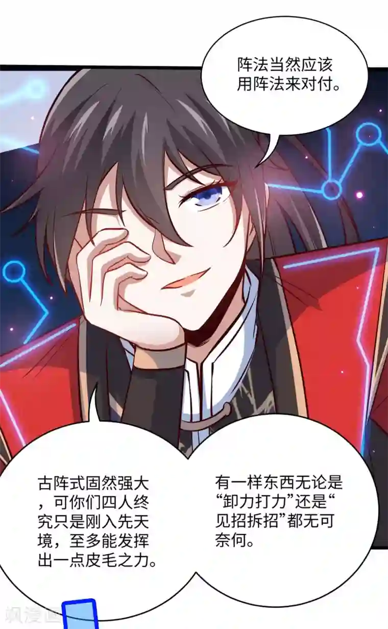 仙帝归来第163话 破阵