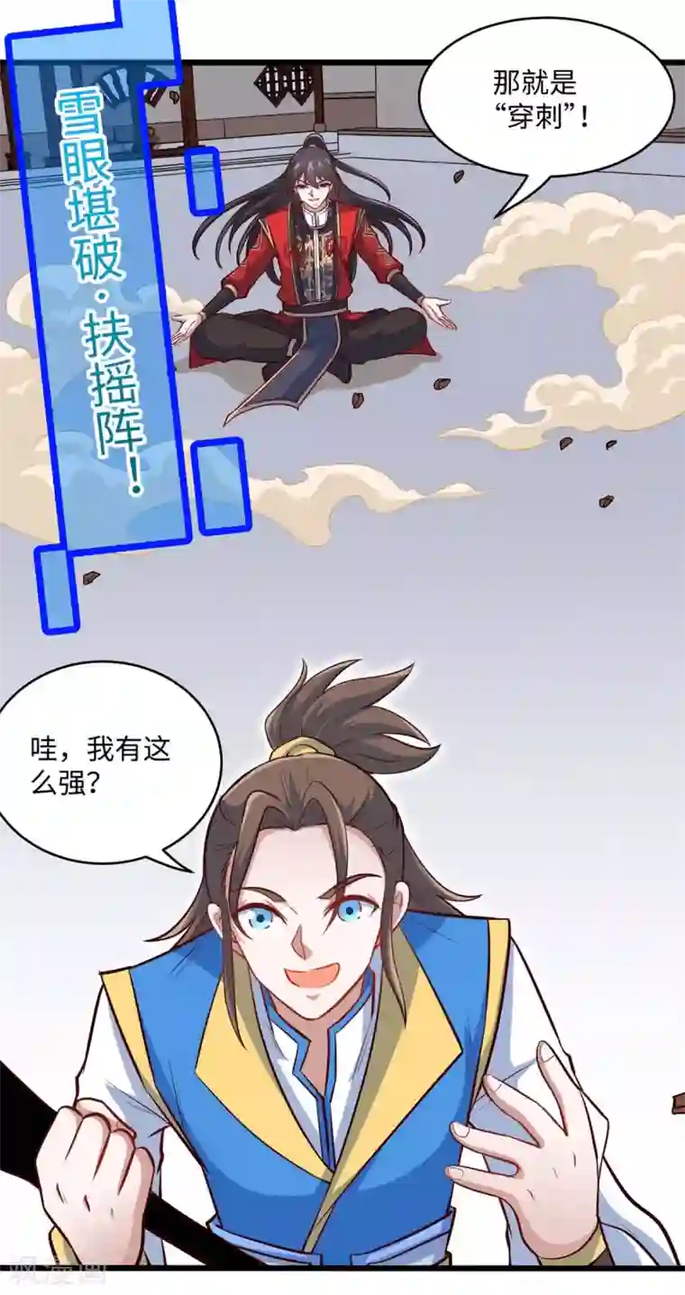 仙帝归来第163话 破阵