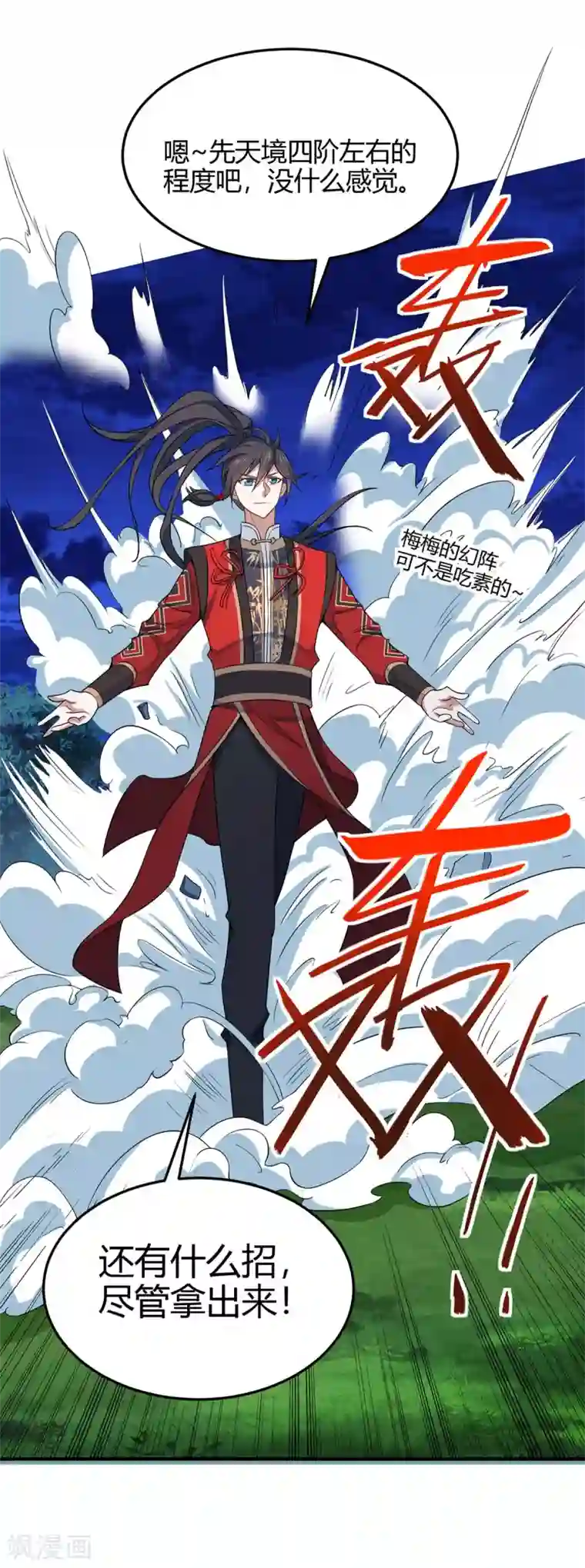 仙帝归来第163话 破阵