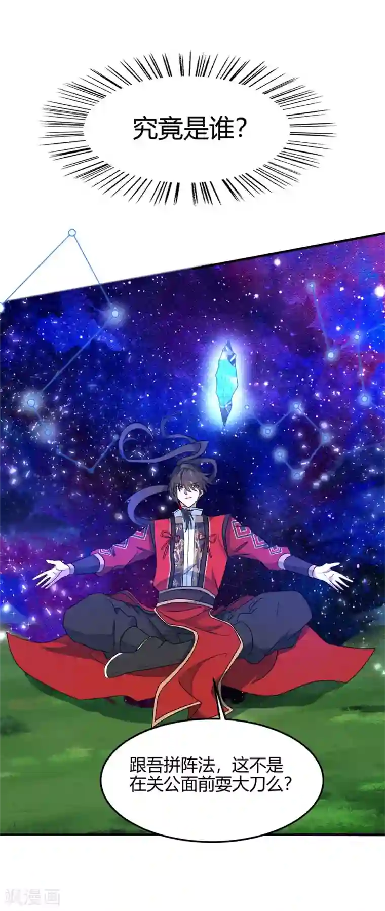 仙帝归来第163话 破阵