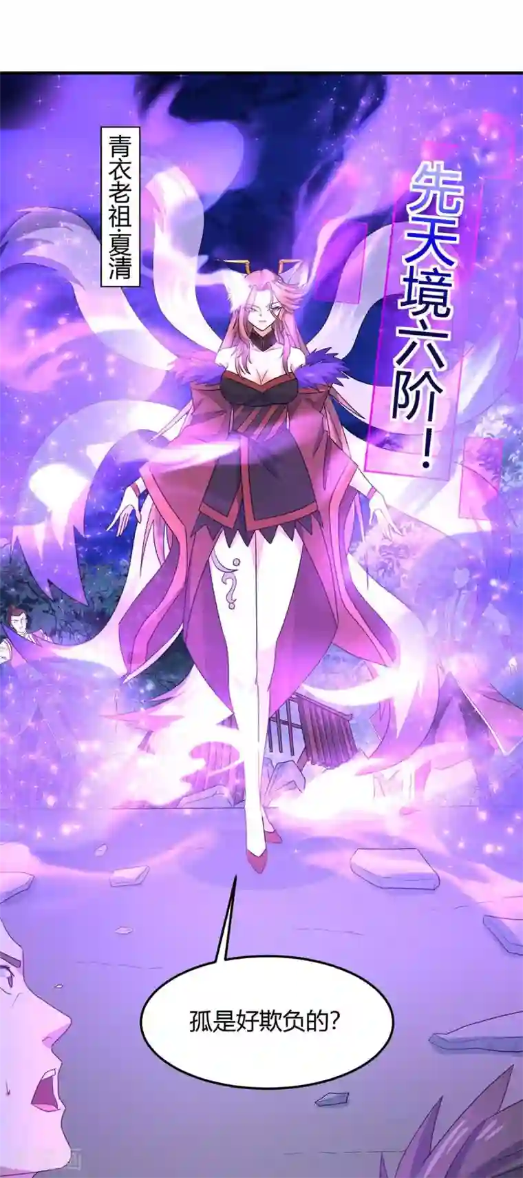 仙帝归来第163话 破阵