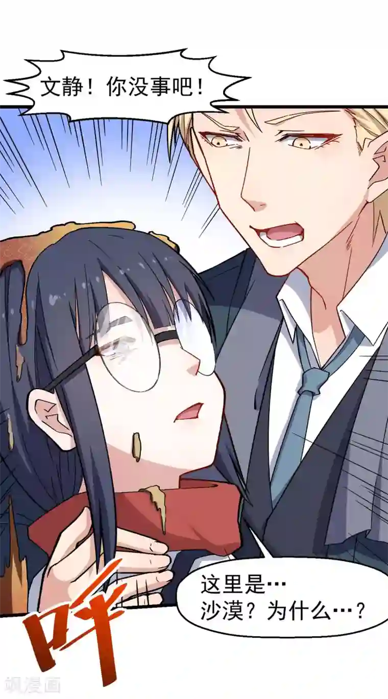 校园狂师第156话 我怎么在沙漠里