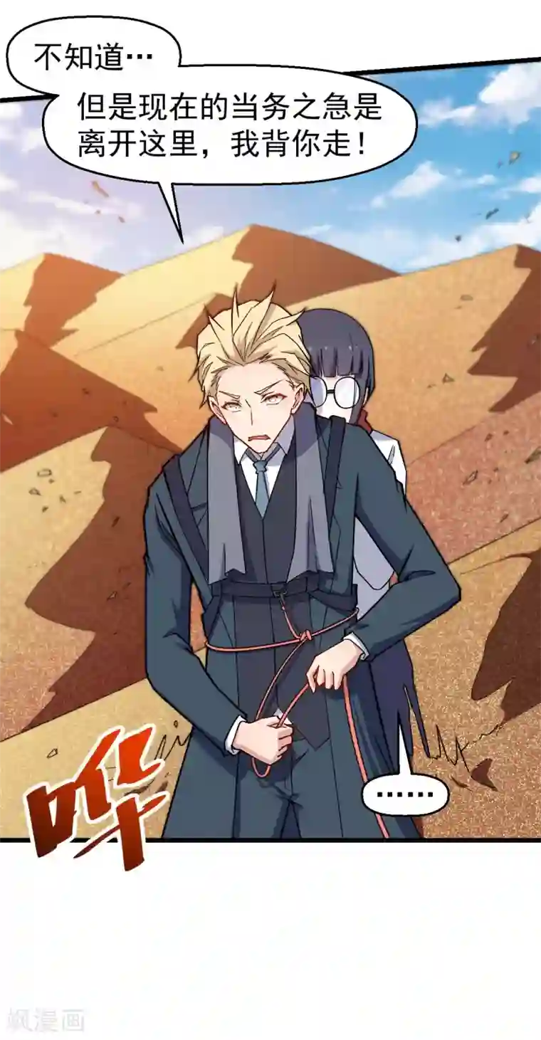 校园狂师第156话 我怎么在沙漠里