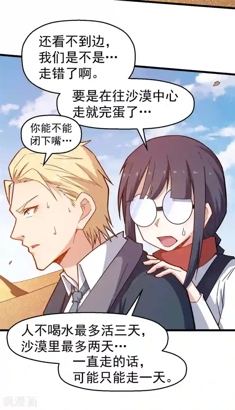 校园狂师第156话 我怎么在沙漠里