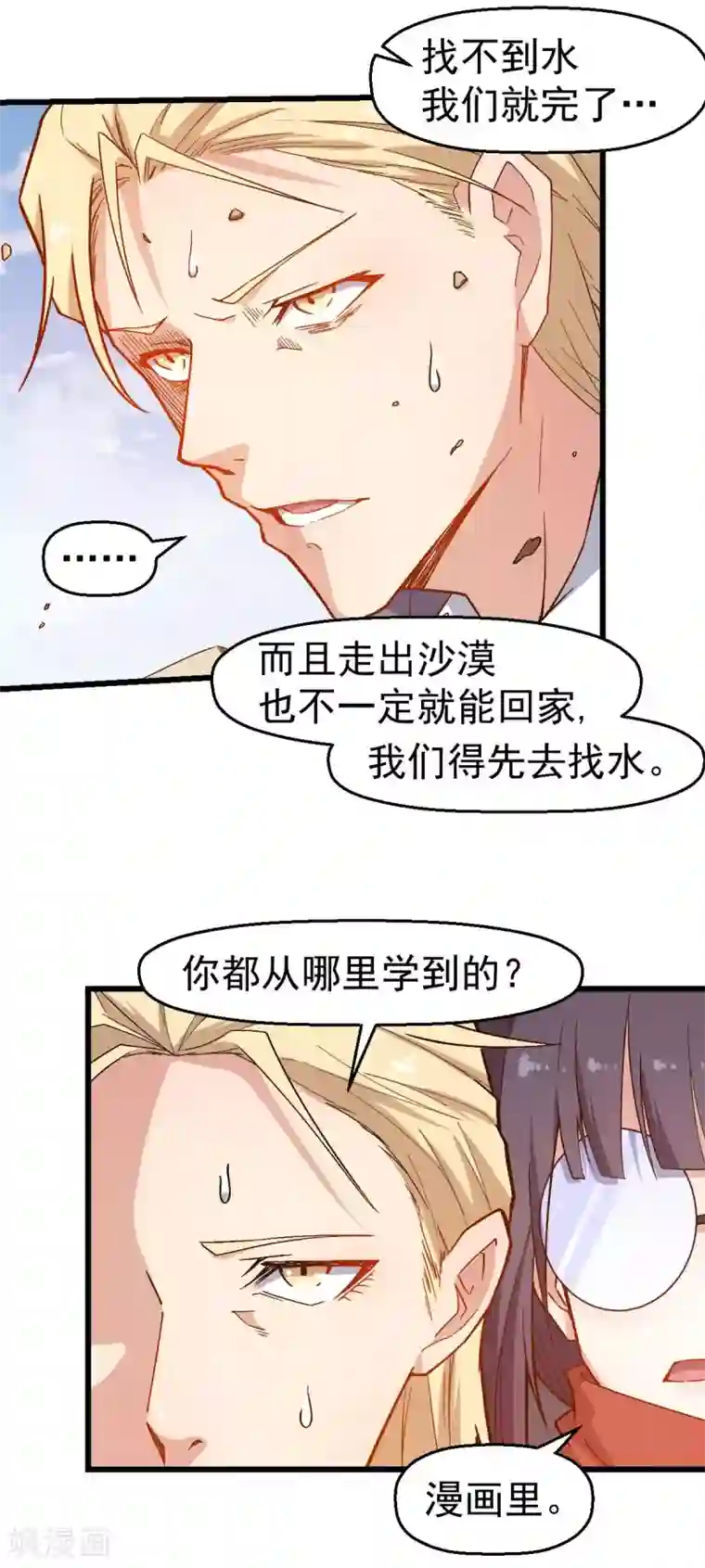 校园狂师第156话 我怎么在沙漠里