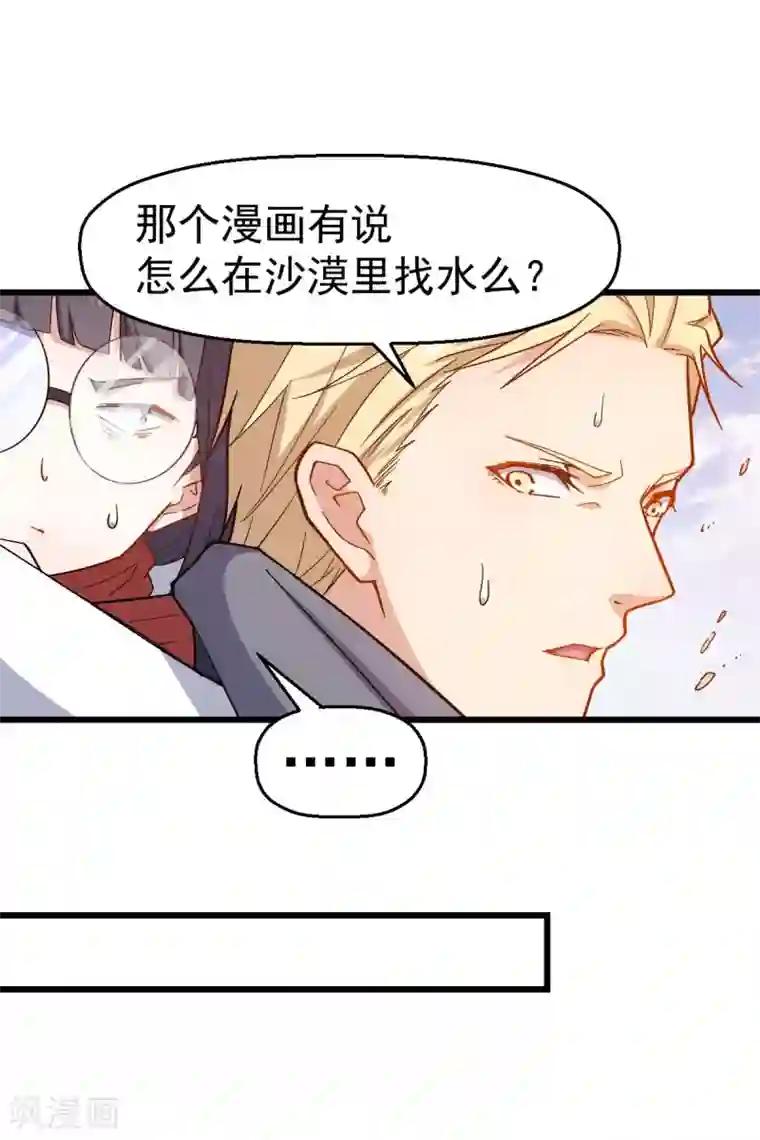 校园狂师第156话 我怎么在沙漠里