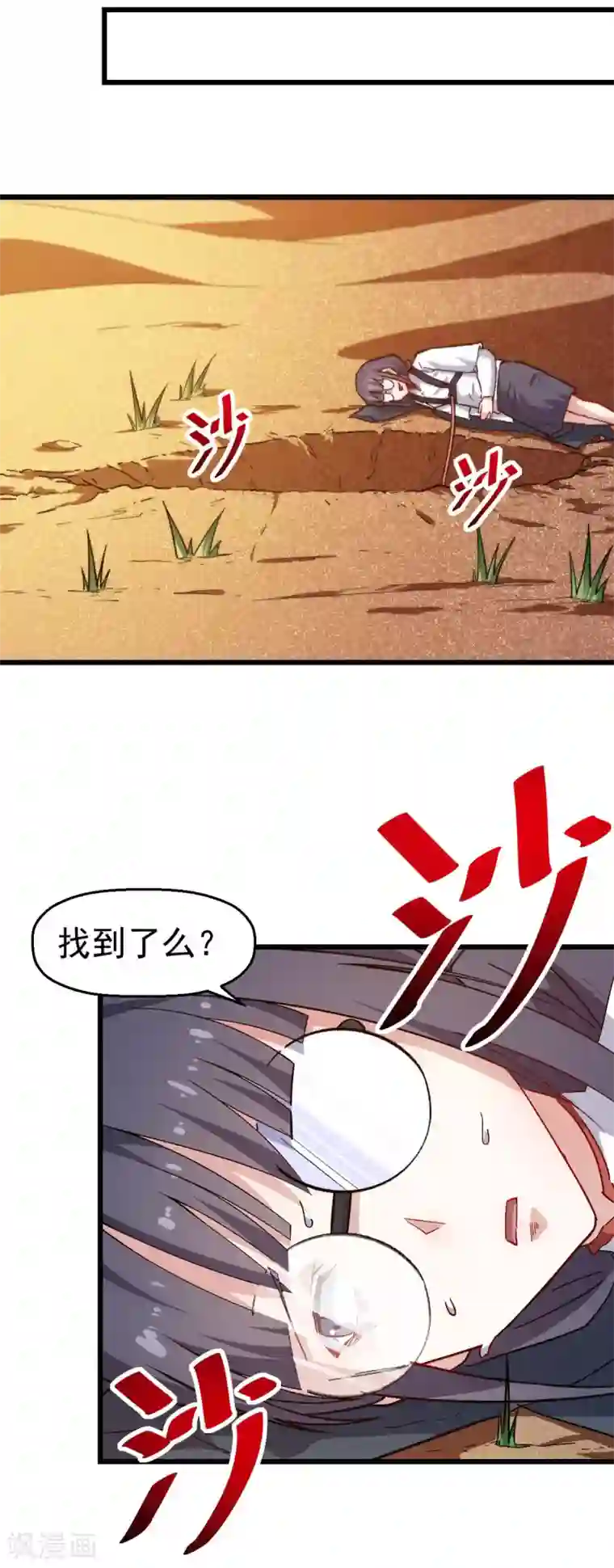 校园狂师第156话 我怎么在沙漠里