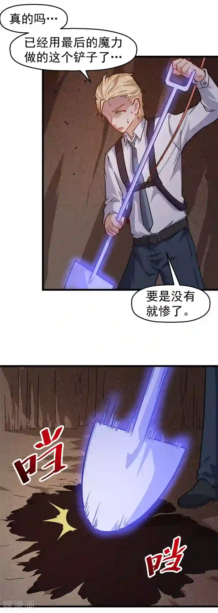 校园狂师第156话 我怎么在沙漠里