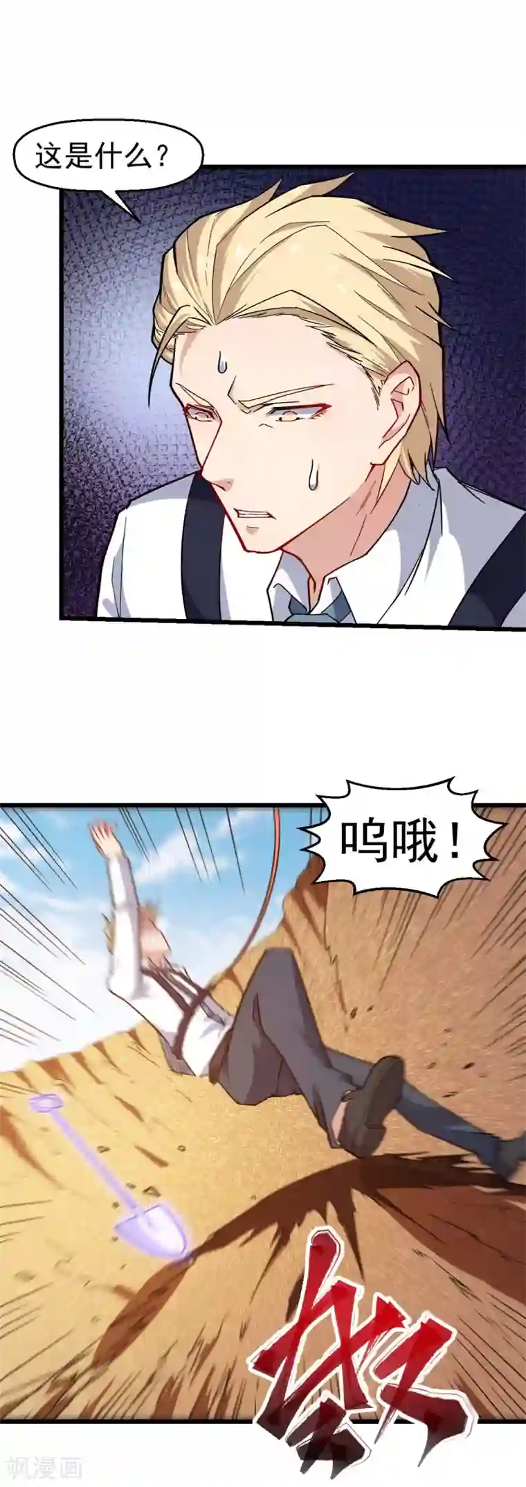 校园狂师第156话 我怎么在沙漠里