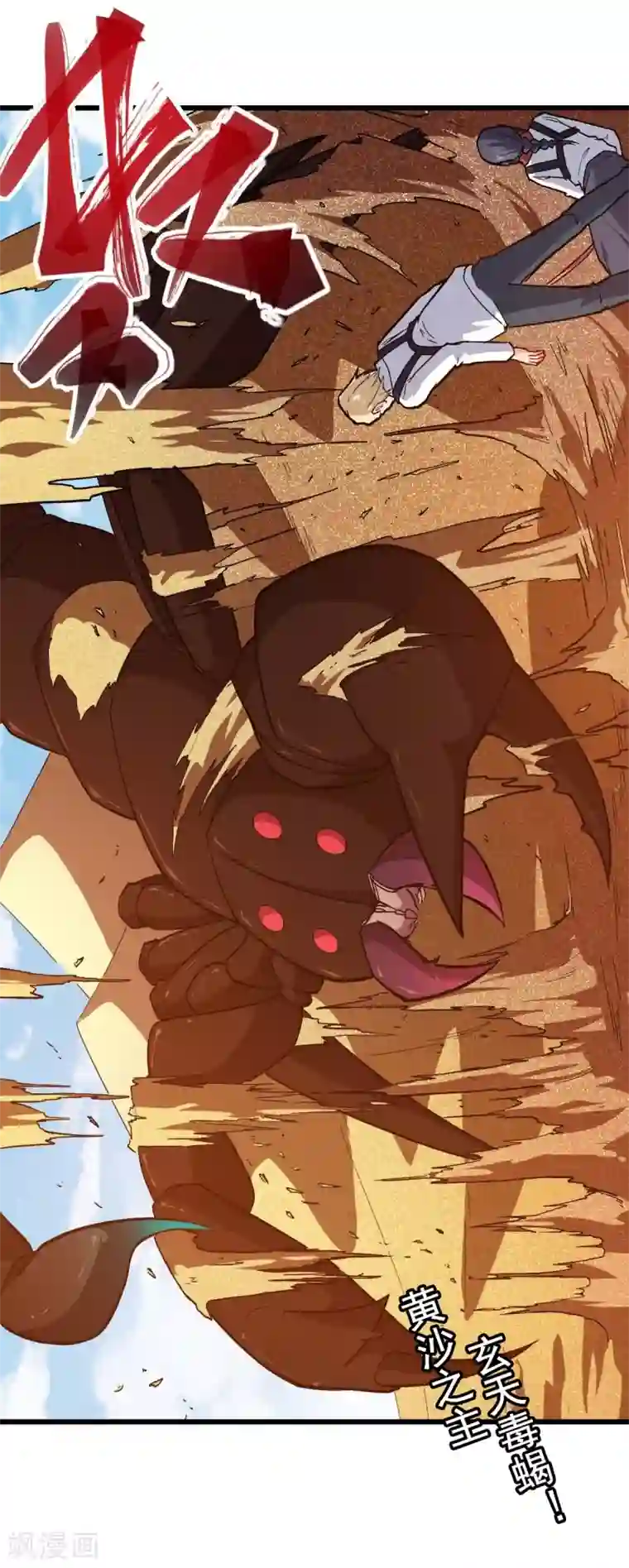 校园狂师第156话 我怎么在沙漠里