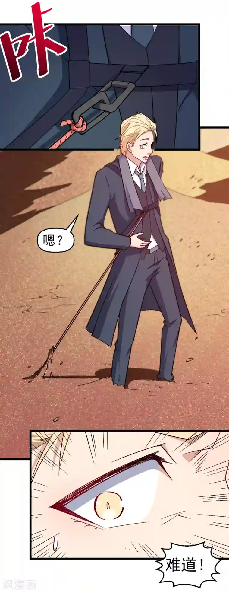 校园狂师第156话 我怎么在沙漠里