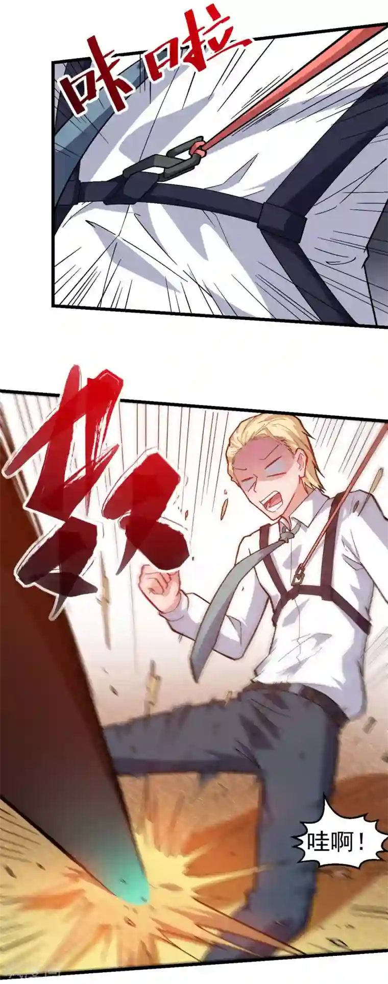 校园狂师第157话 矛与盾