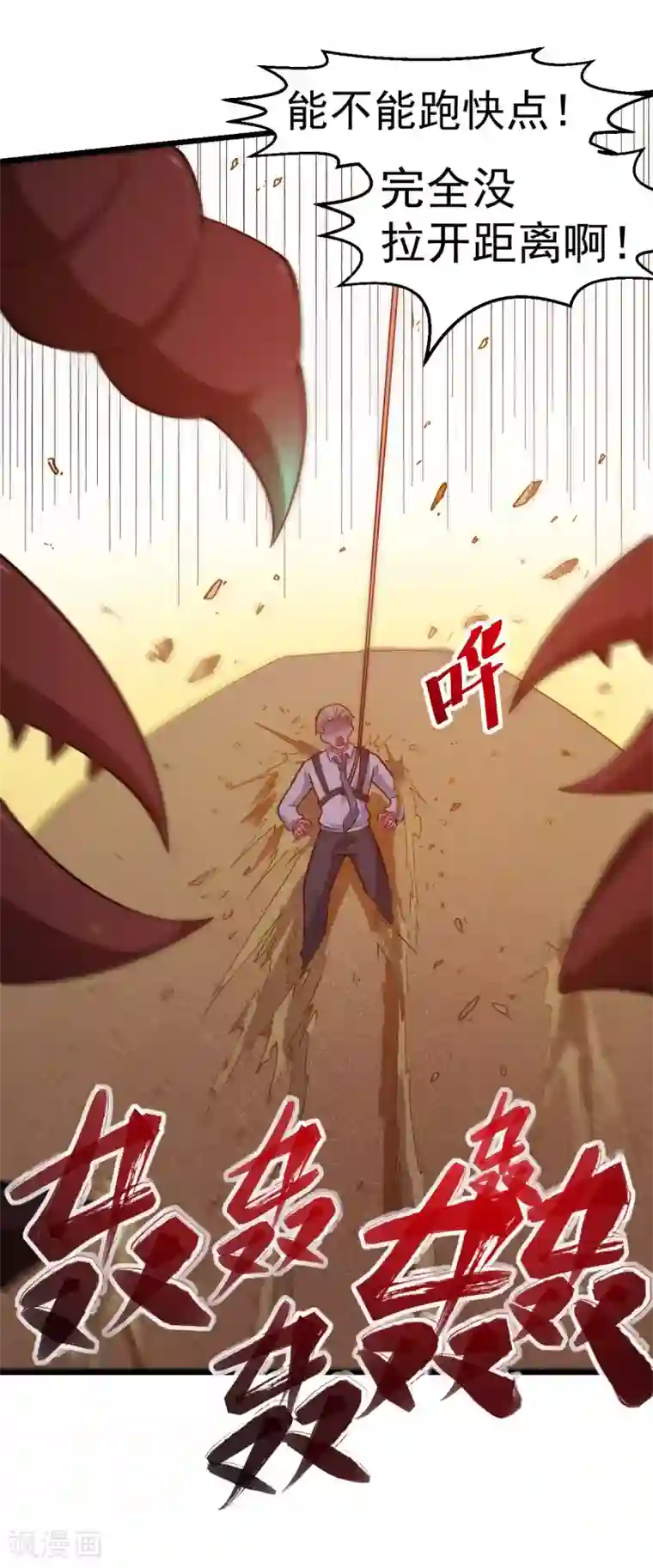 校园狂师第157话 矛与盾