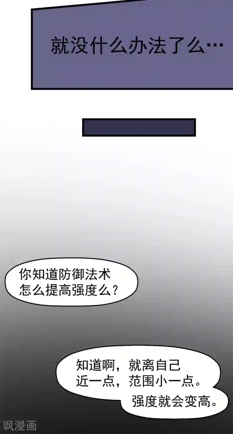 校园狂师第157话 矛与盾