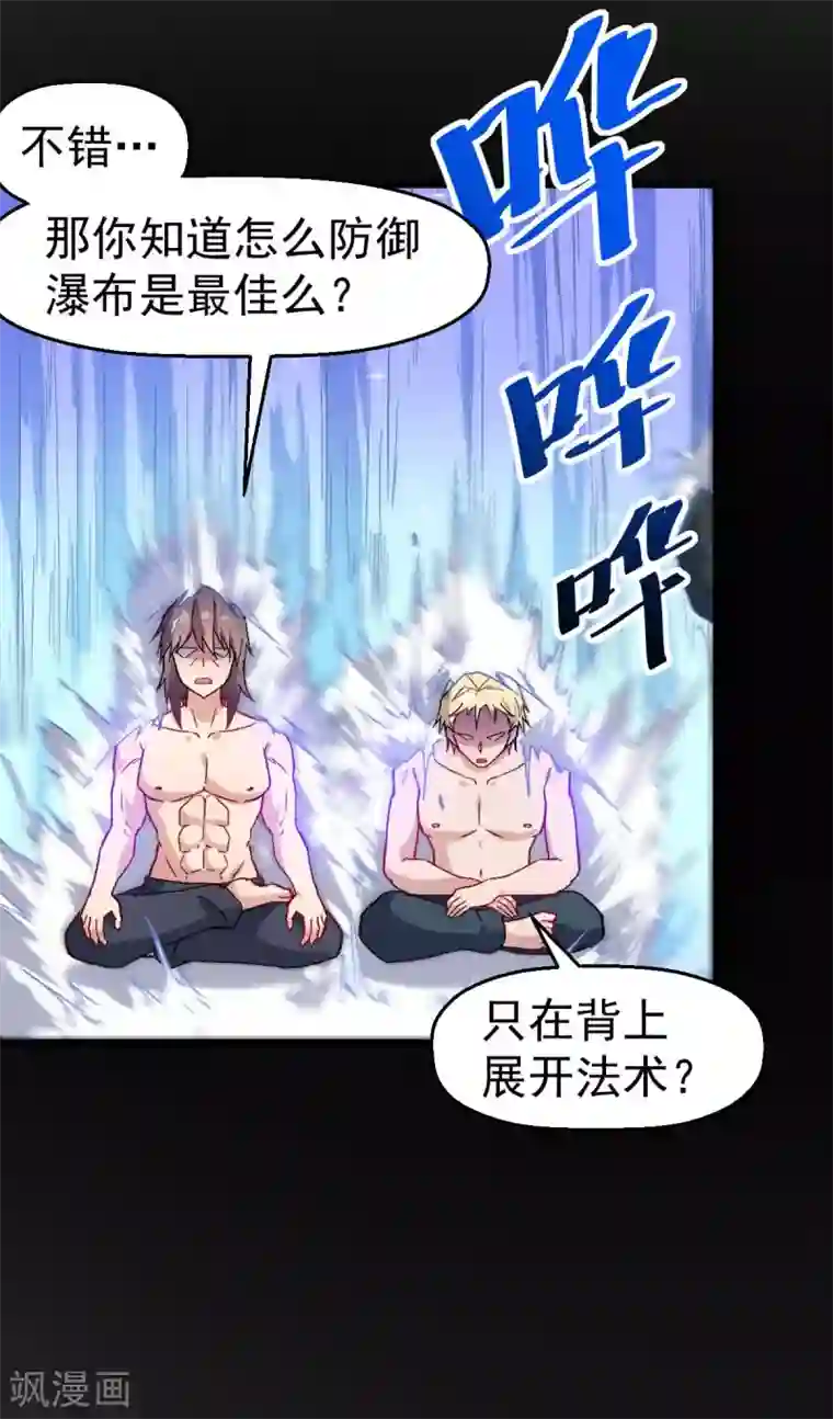 校园狂师第157话 矛与盾