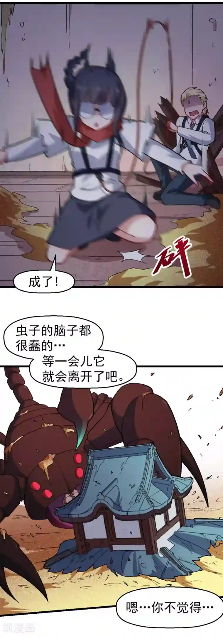 校园狂师第157话 矛与盾