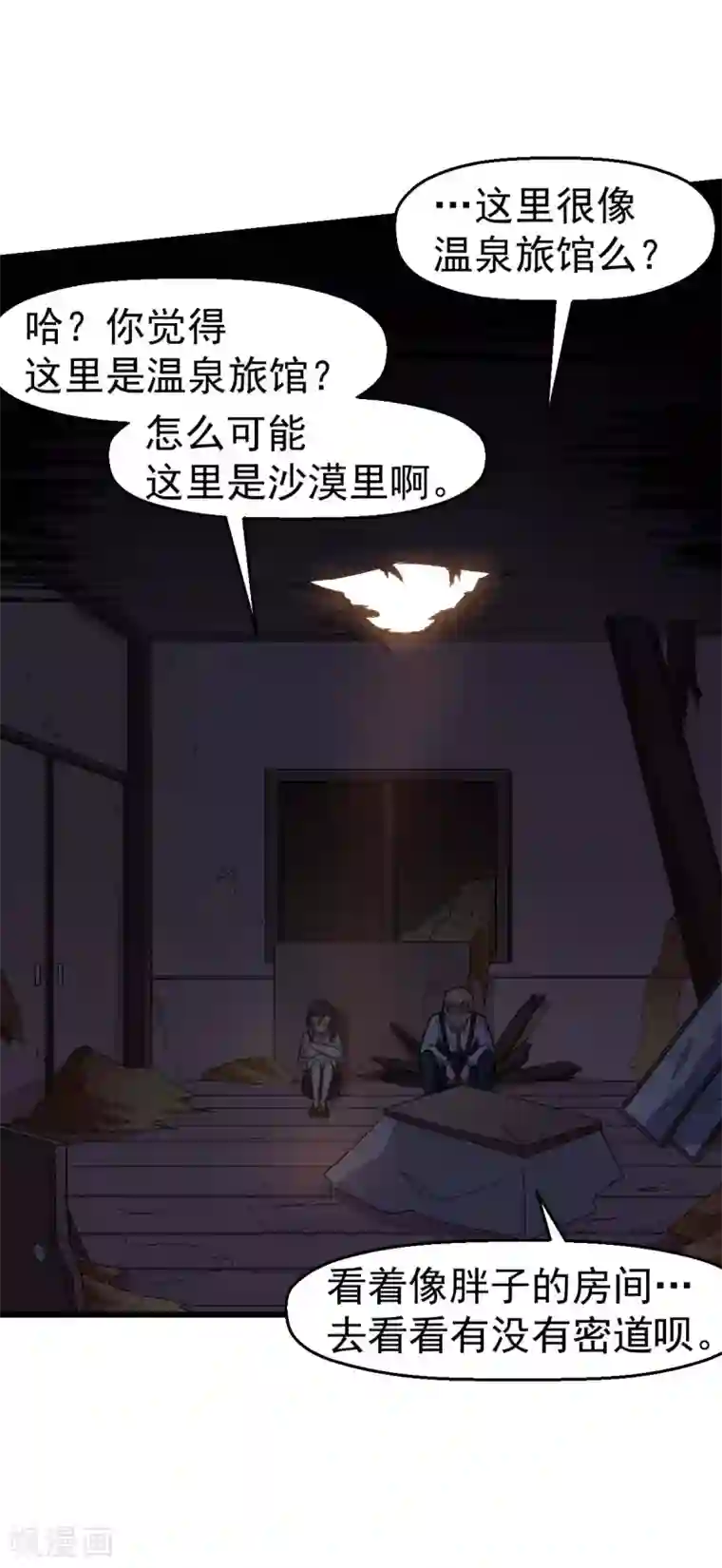 校园狂师第157话 矛与盾