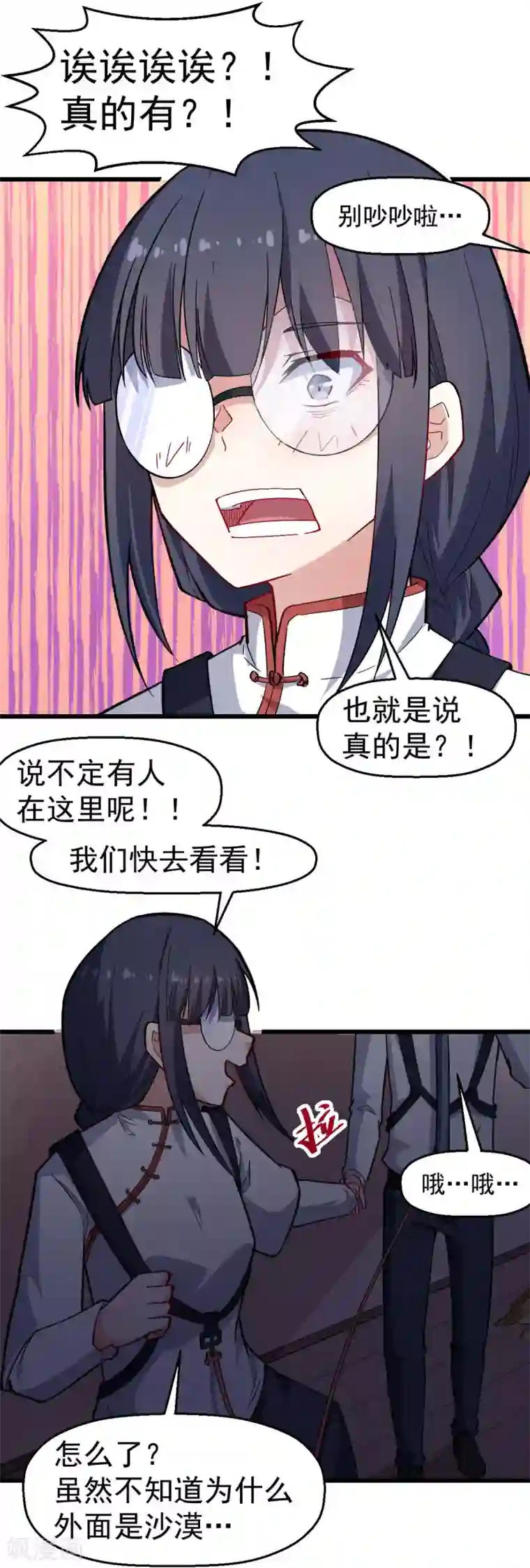 校园狂师第157话 矛与盾