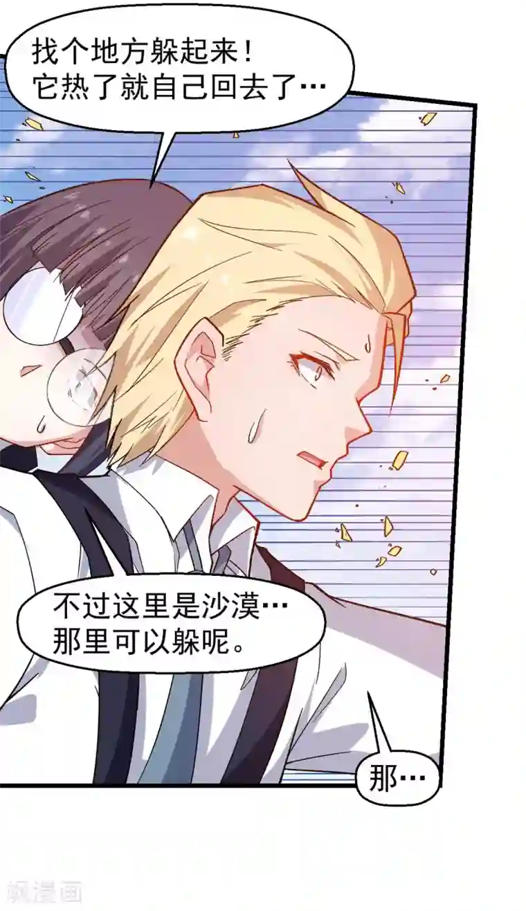 校园狂师第157话 矛与盾