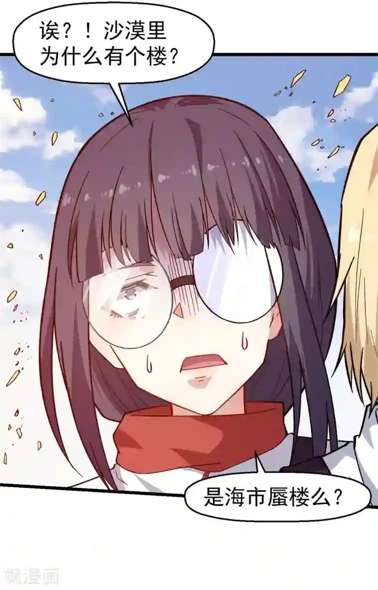 校园狂师第157话 矛与盾