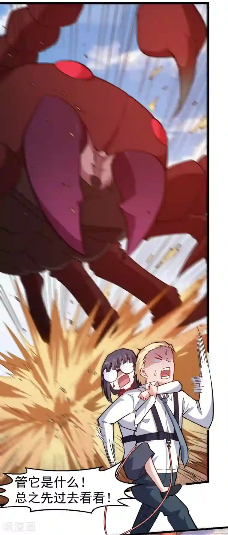 校园狂师第157话 矛与盾