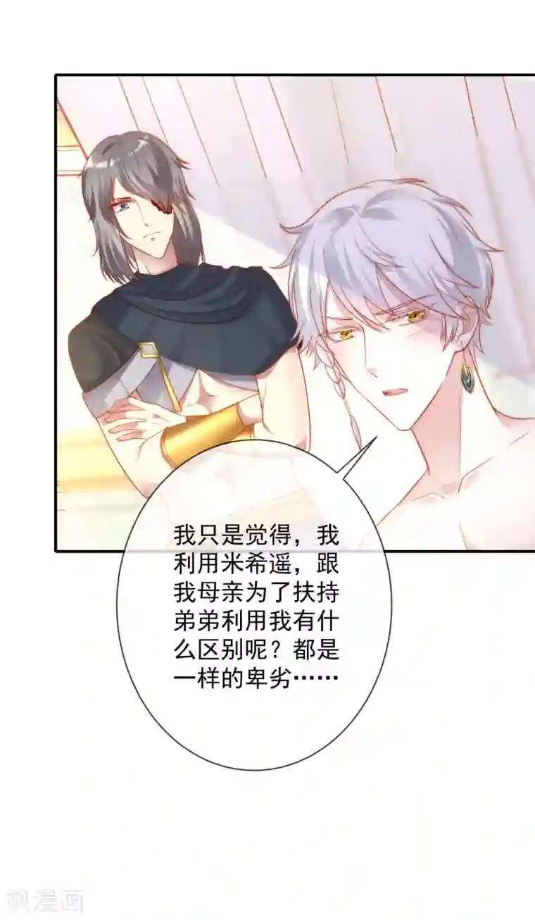 王的第一宠后第74话 为了你我什么都可以！