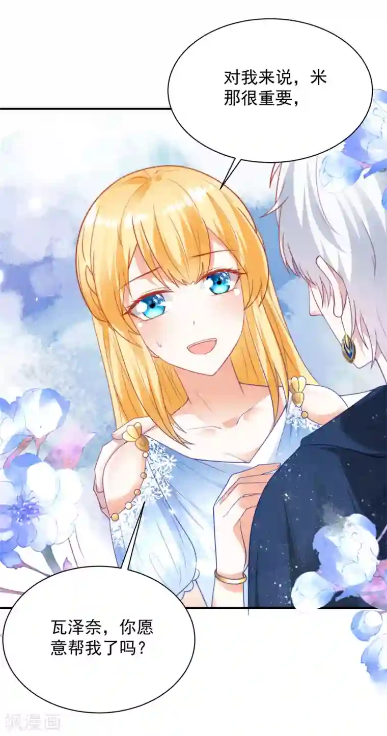 王的第一宠后第74话 为了你我什么都可以！