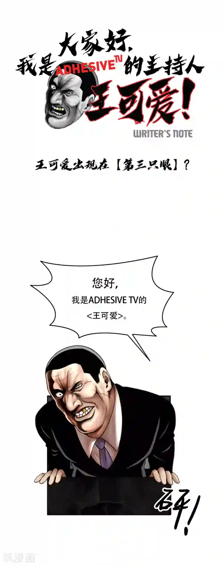 第三只眼第二季第18话 一个要闯，一个要逃