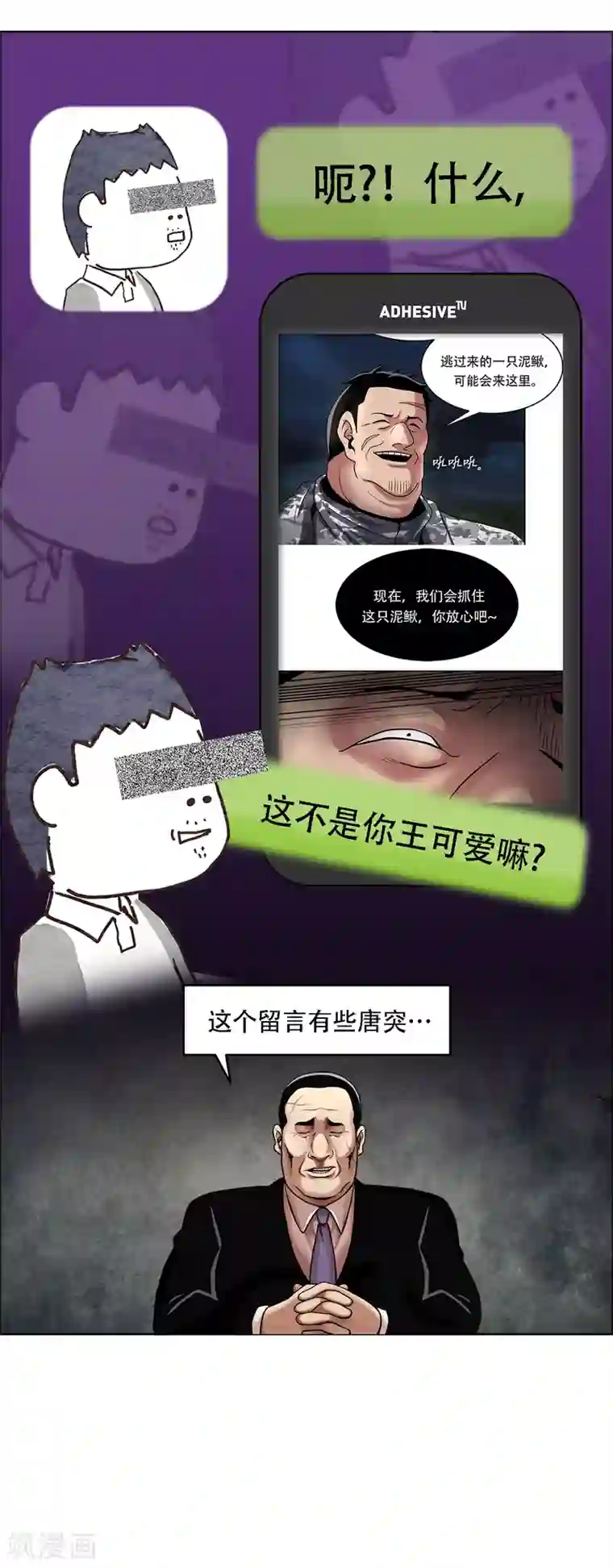 第三只眼第二季第18话 一个要闯，一个要逃