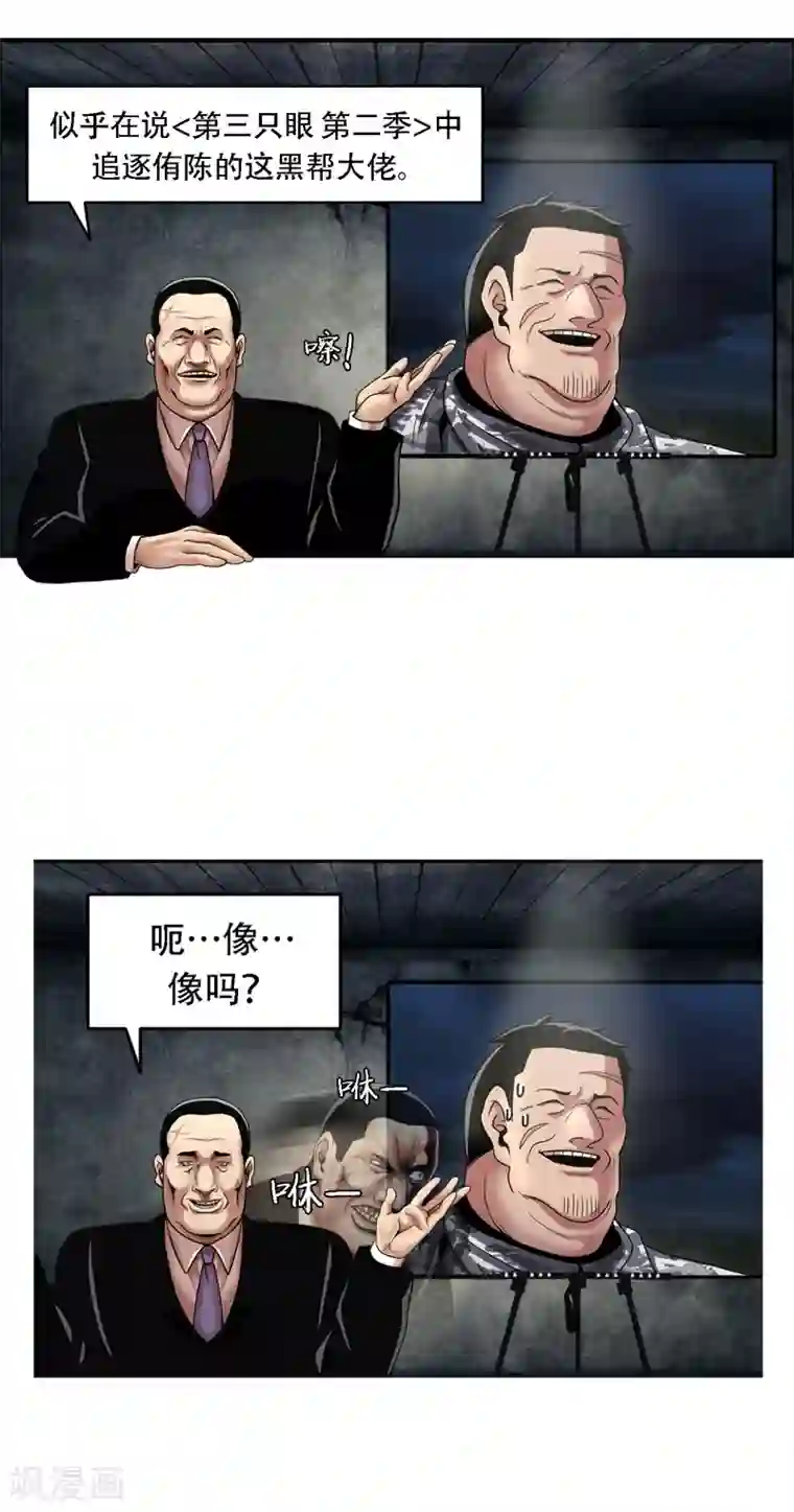 第三只眼第二季第18话 一个要闯，一个要逃