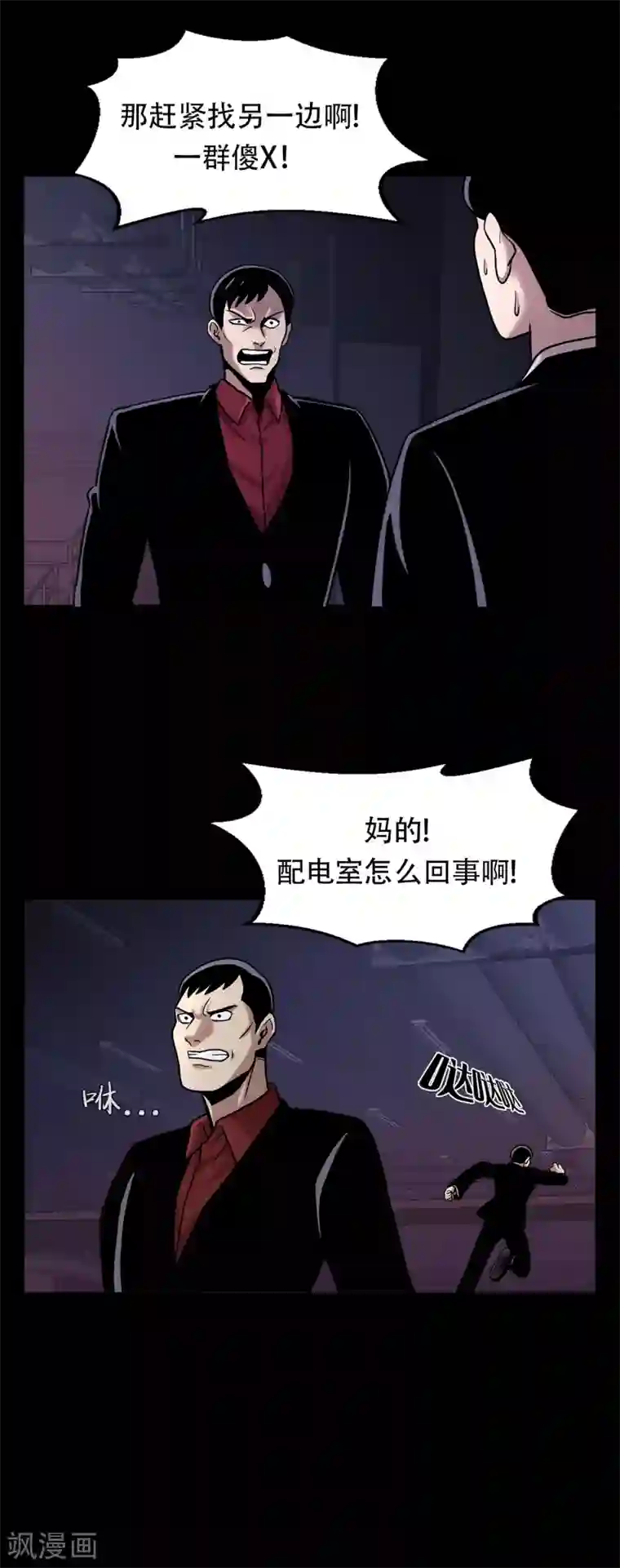 第三只眼第二季第18话 一个要闯，一个要逃