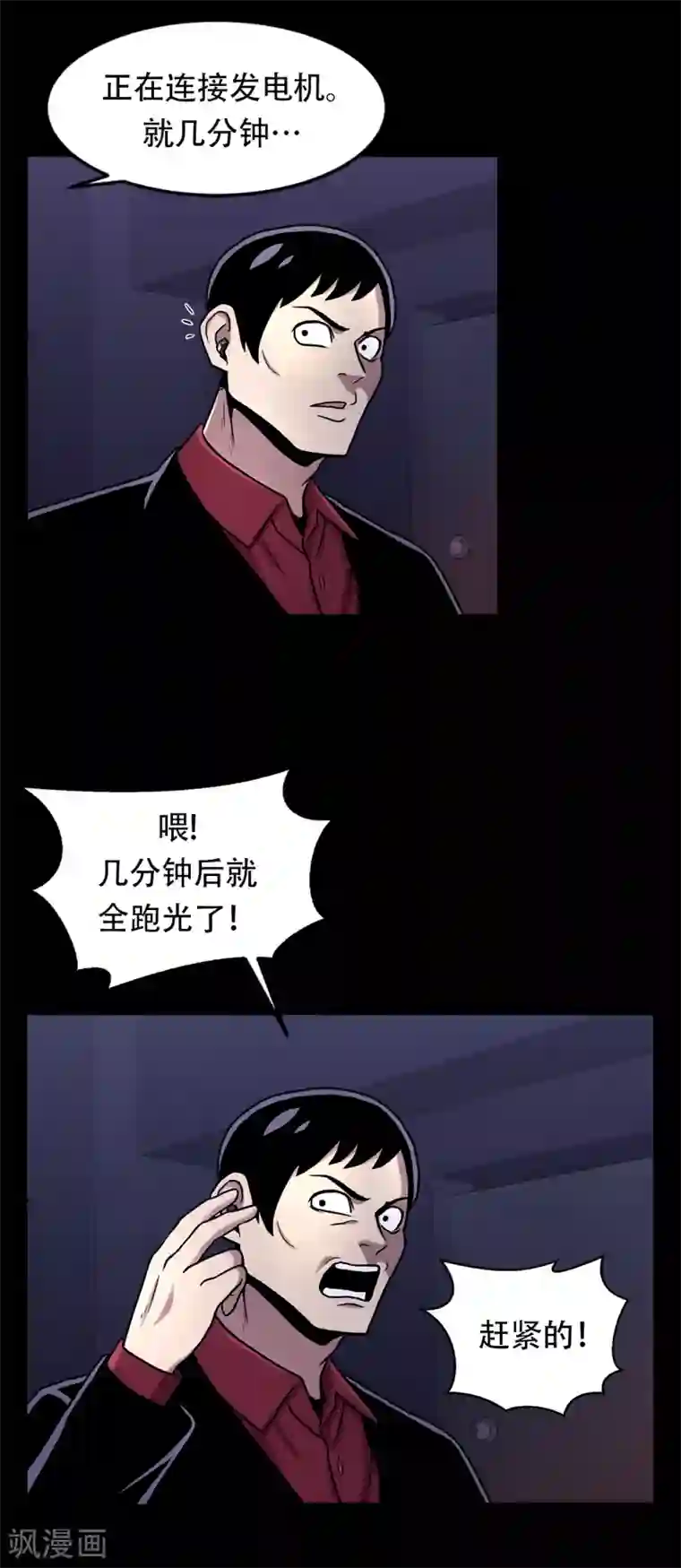 第三只眼第二季第18话 一个要闯，一个要逃