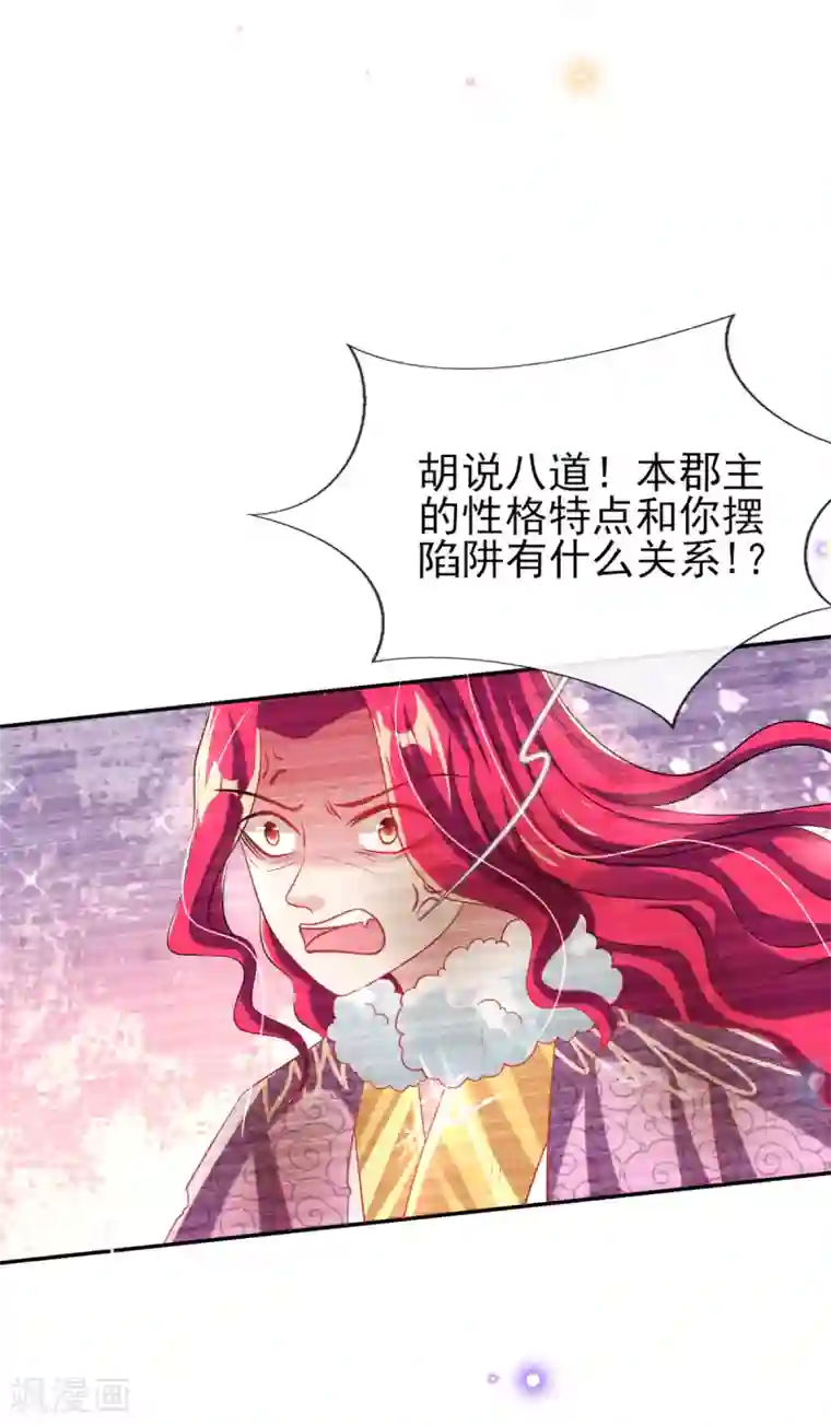 惊世狂妃第57话 陷阱学