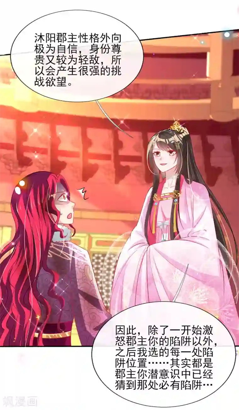 惊世狂妃第57话 陷阱学