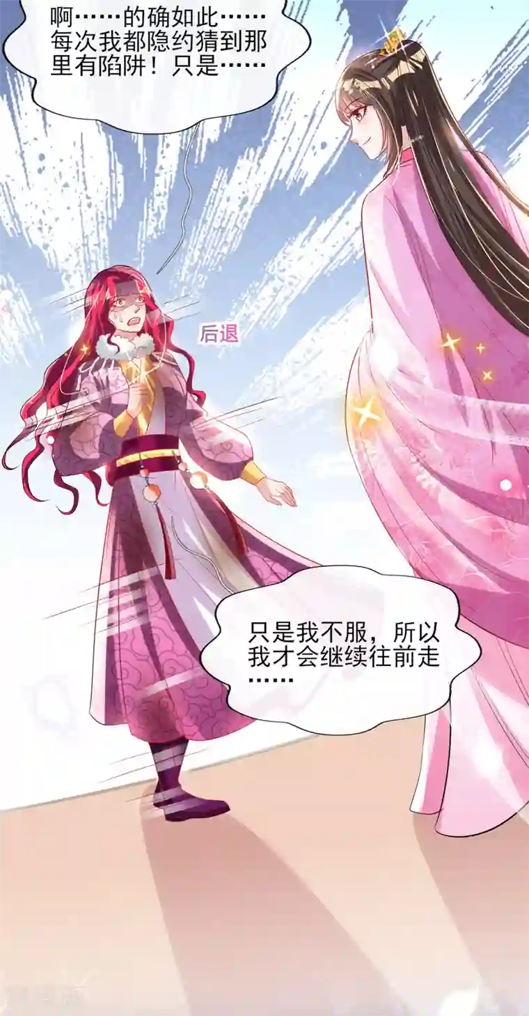 惊世狂妃第57话 陷阱学