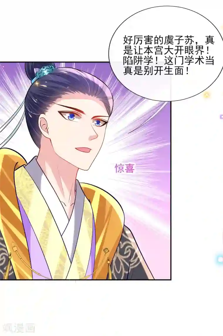 惊世狂妃第57话 陷阱学