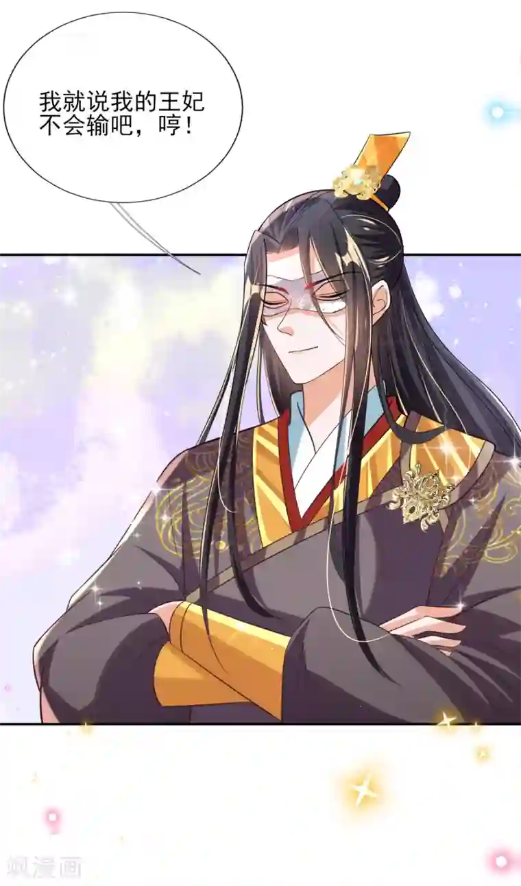 惊世狂妃第57话 陷阱学