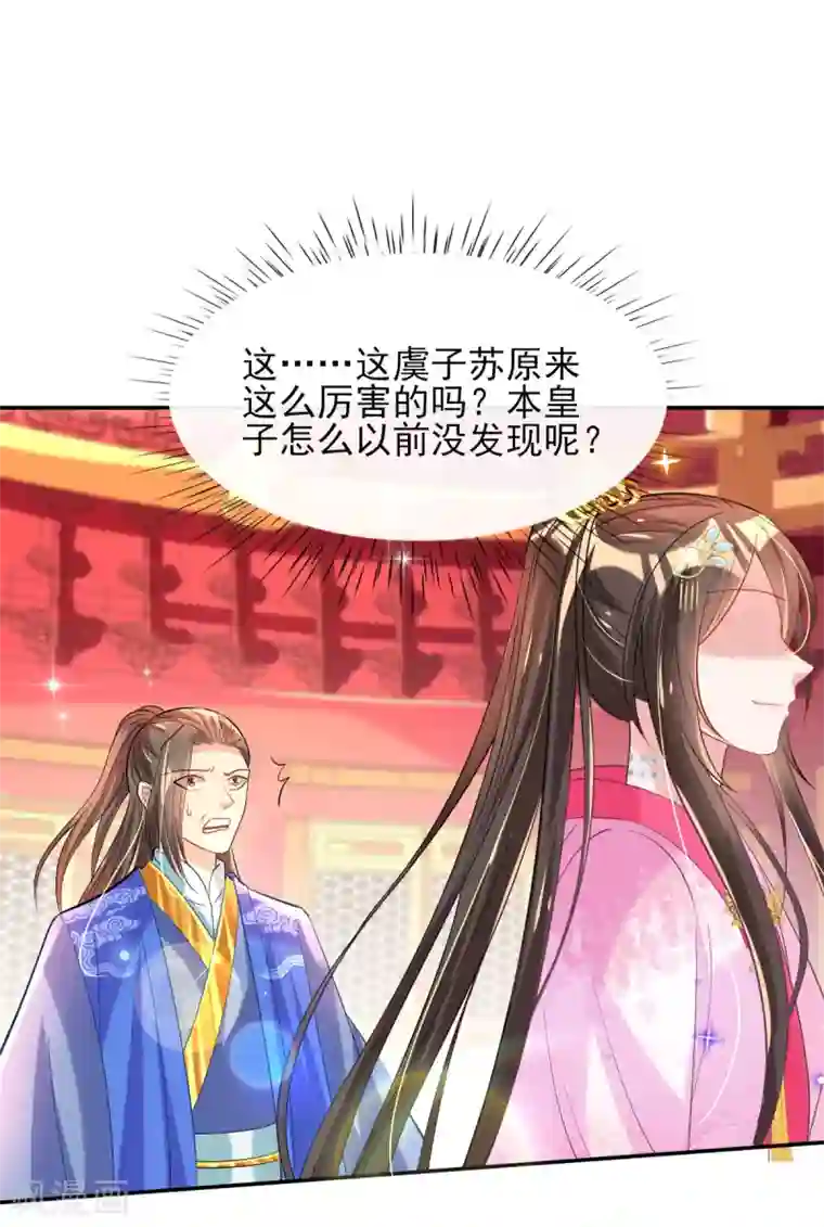 惊世狂妃第57话 陷阱学