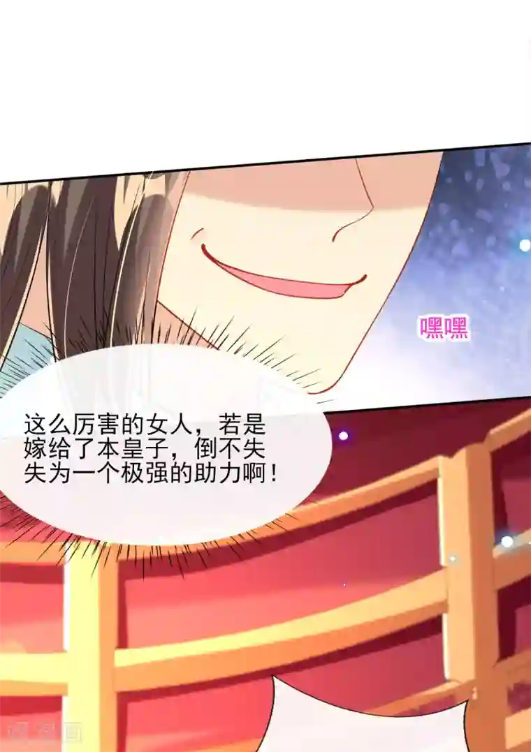 惊世狂妃第57话 陷阱学