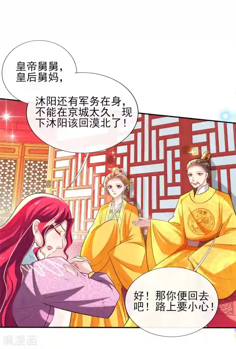 惊世狂妃第57话 陷阱学