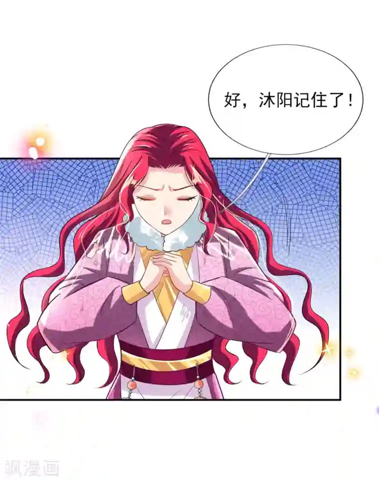 惊世狂妃第57话 陷阱学