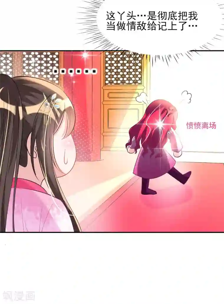 惊世狂妃第57话 陷阱学