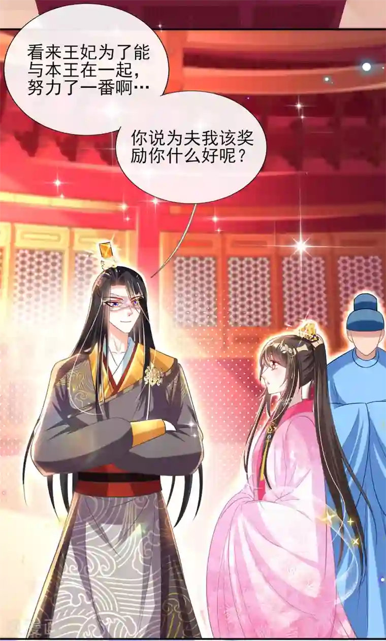 惊世狂妃第57话 陷阱学