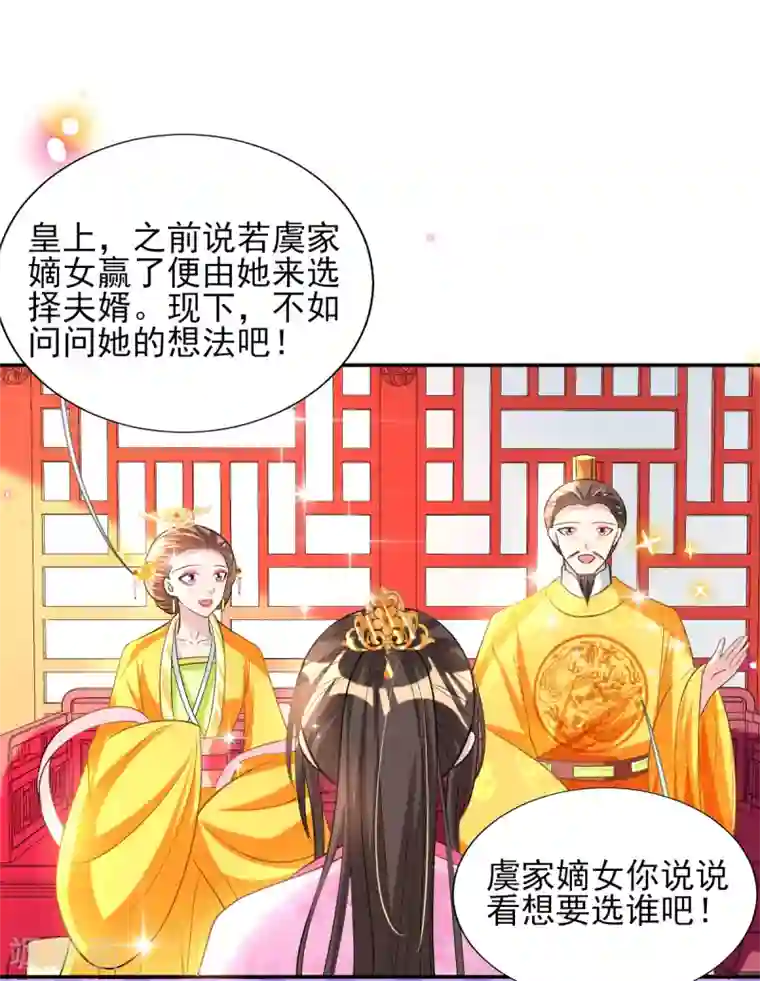 惊世狂妃第57话 陷阱学