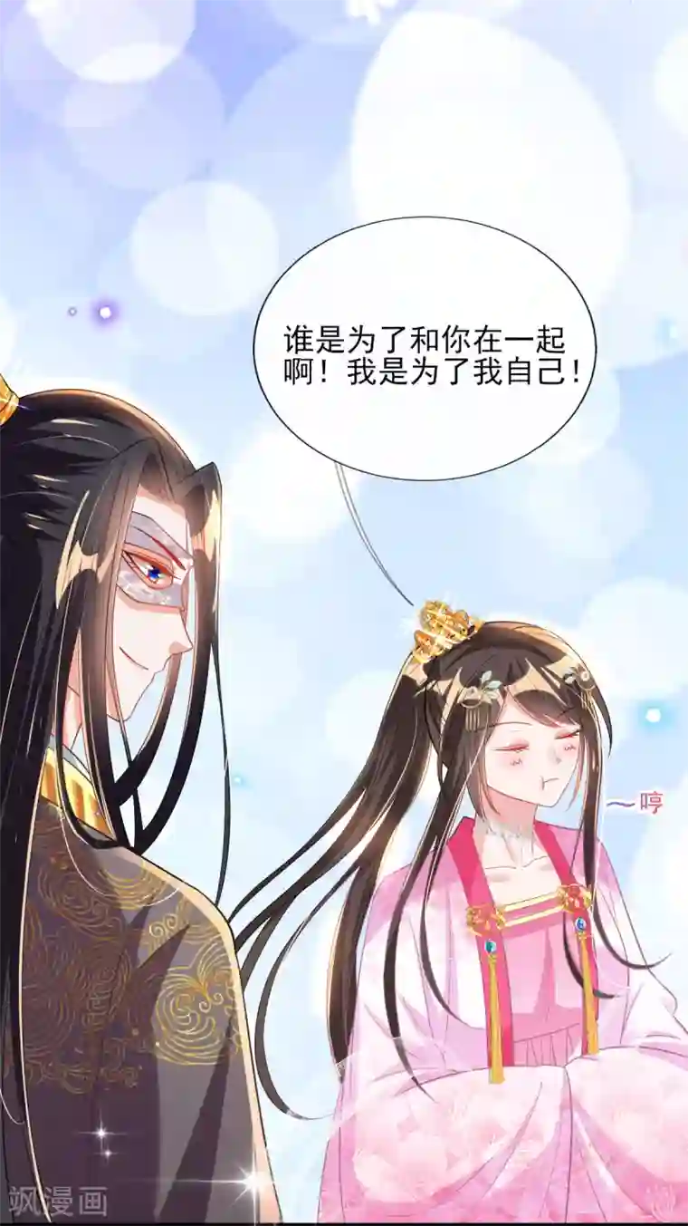 惊世狂妃第57话 陷阱学