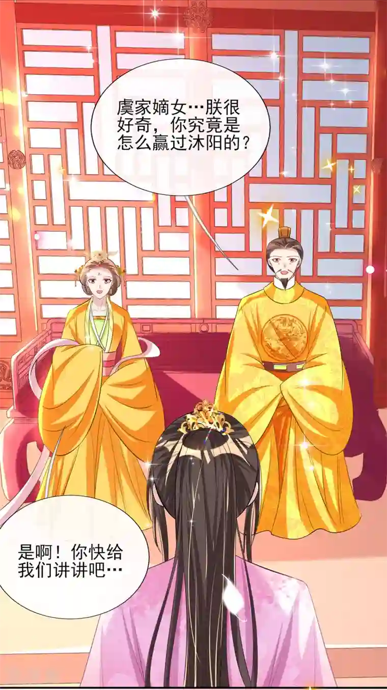 惊世狂妃第57话 陷阱学