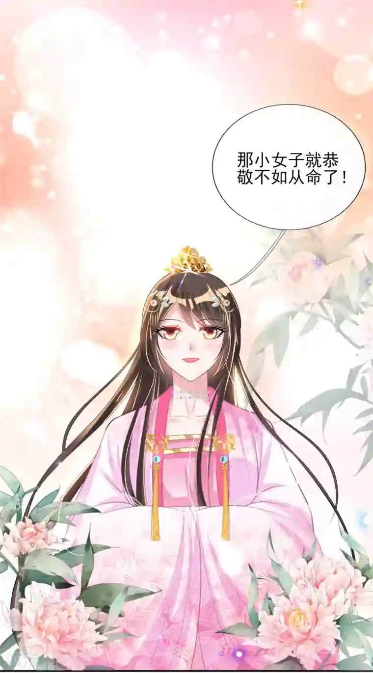 惊世狂妃第57话 陷阱学