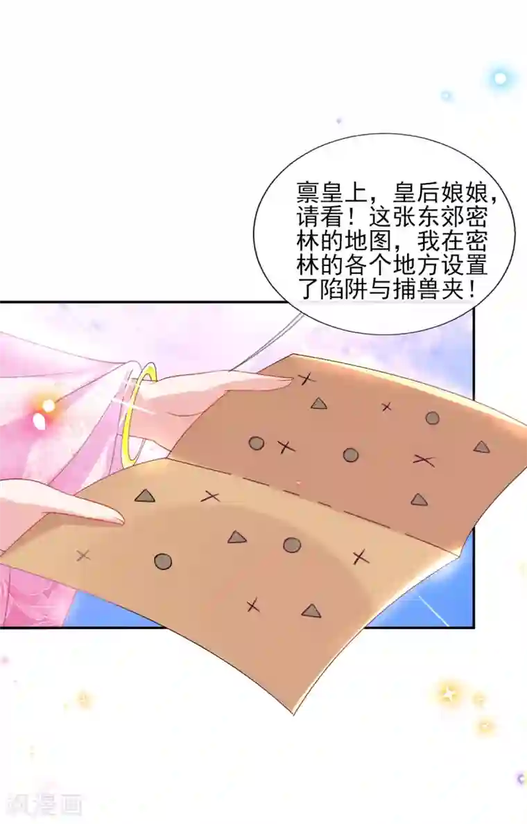 惊世狂妃第57话 陷阱学