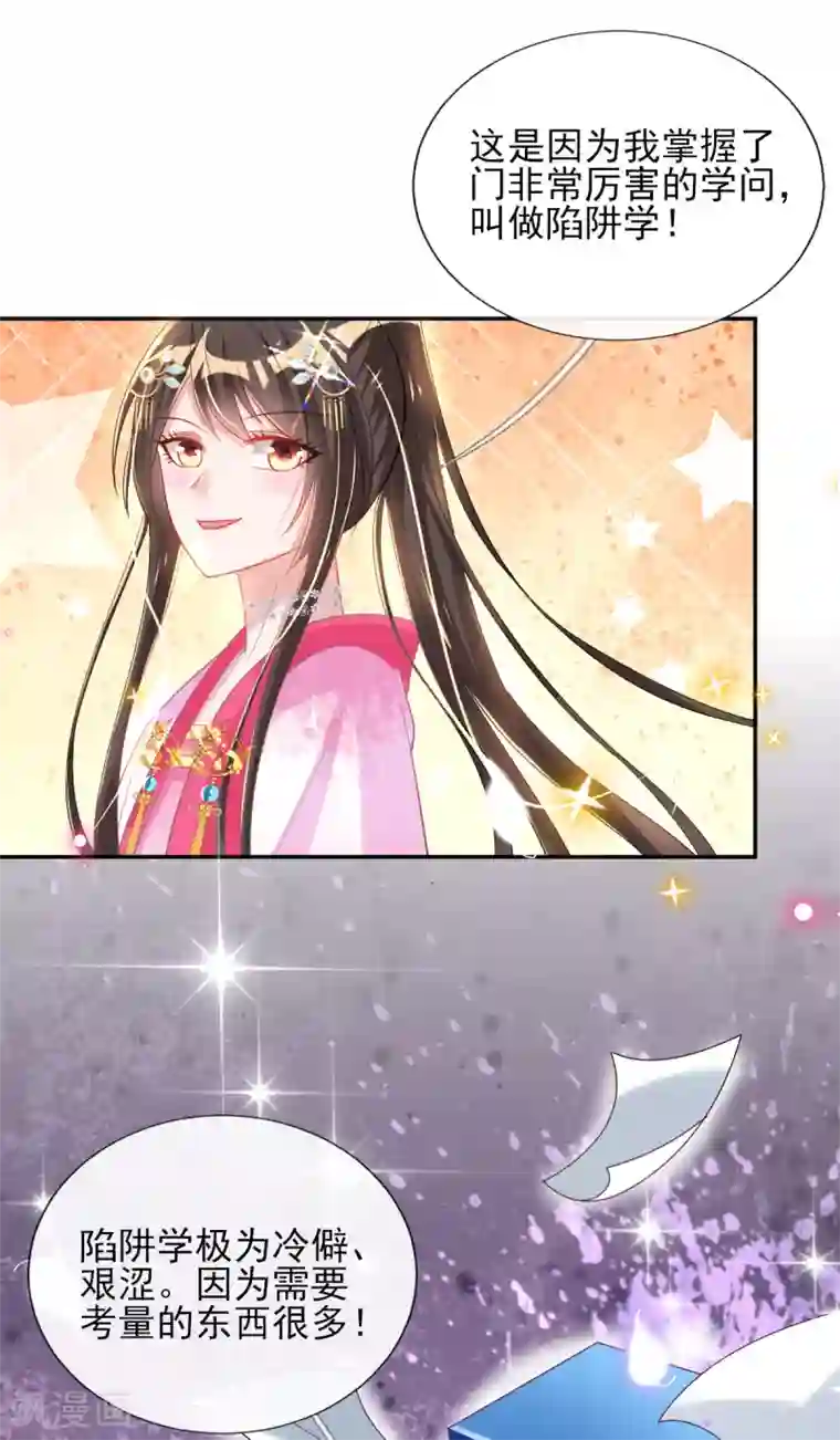 惊世狂妃第57话 陷阱学