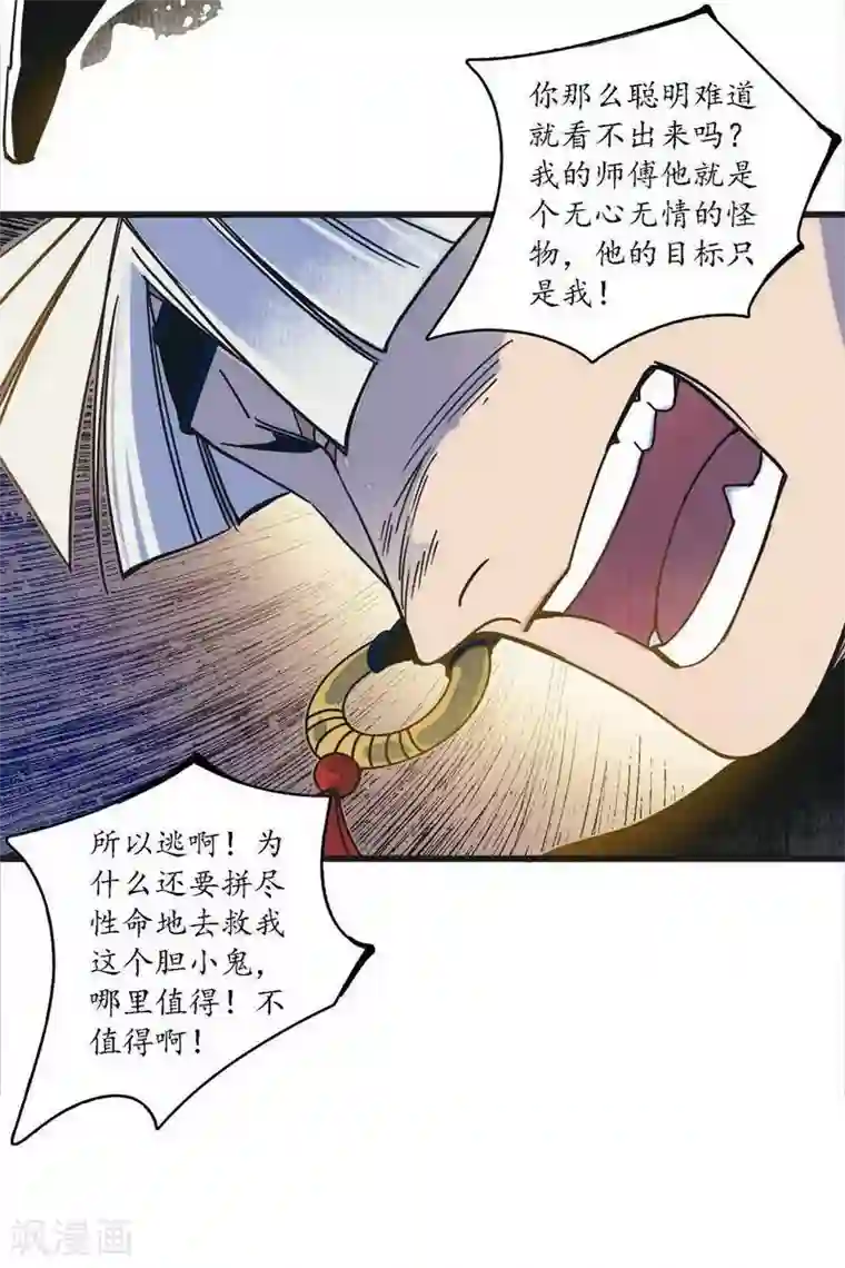 簪花郎第38话 心为所依，迷瘴谢花